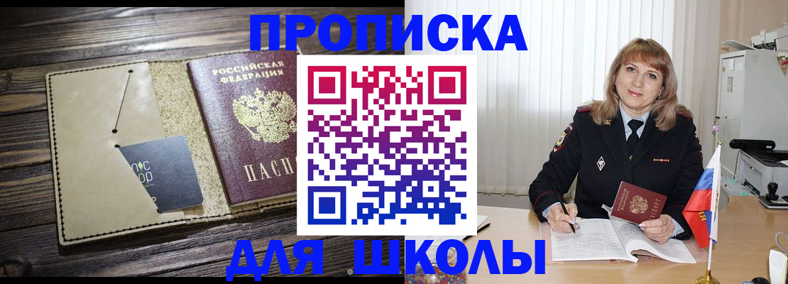 прописка в Агрызе